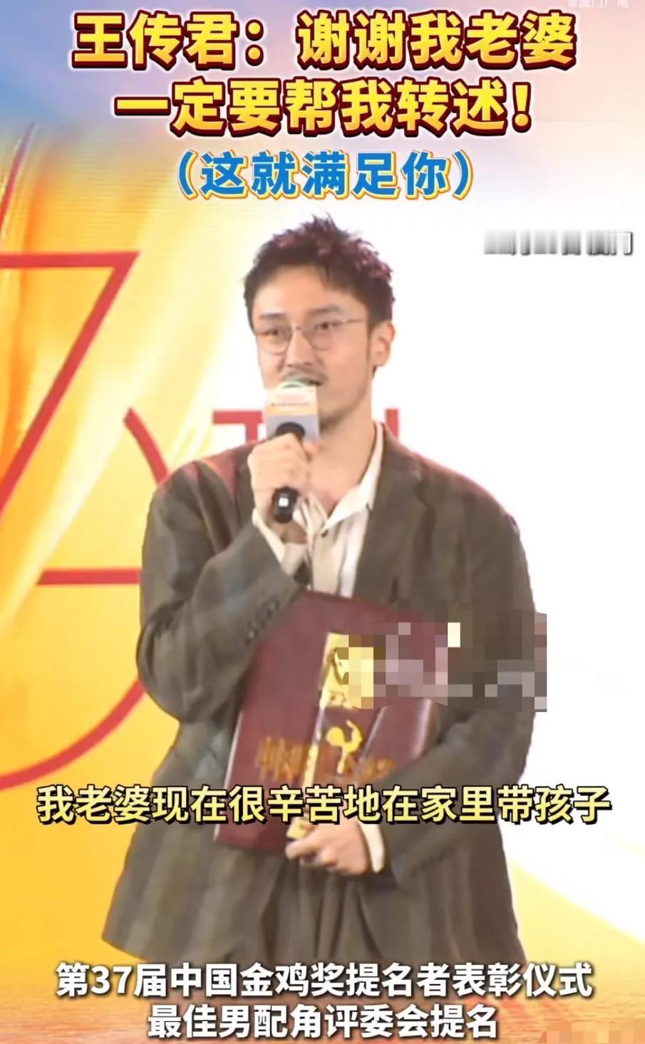 王传君背后的女人竟然是她！齐溪到底有多厉害，能让他从喜剧演员成功转型实力派？