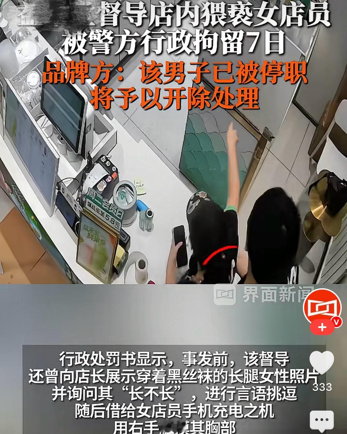 陕西延安，男子见女店员年轻貌美大长腿，假借给手机充电，抬起右手使劲抓了一下女生的