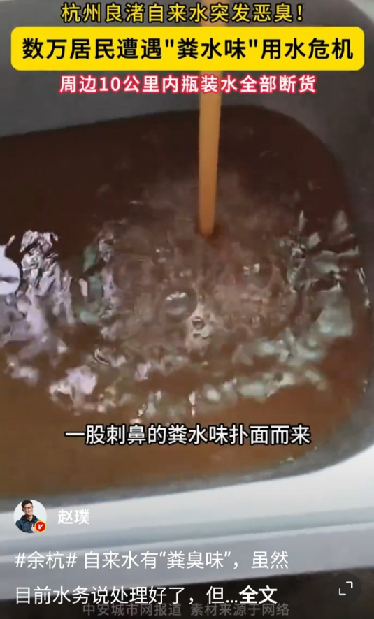 听说余杭地区发生水系统故障，“屎到淋头”，网上有人说是水管接错了排污管。问候了两