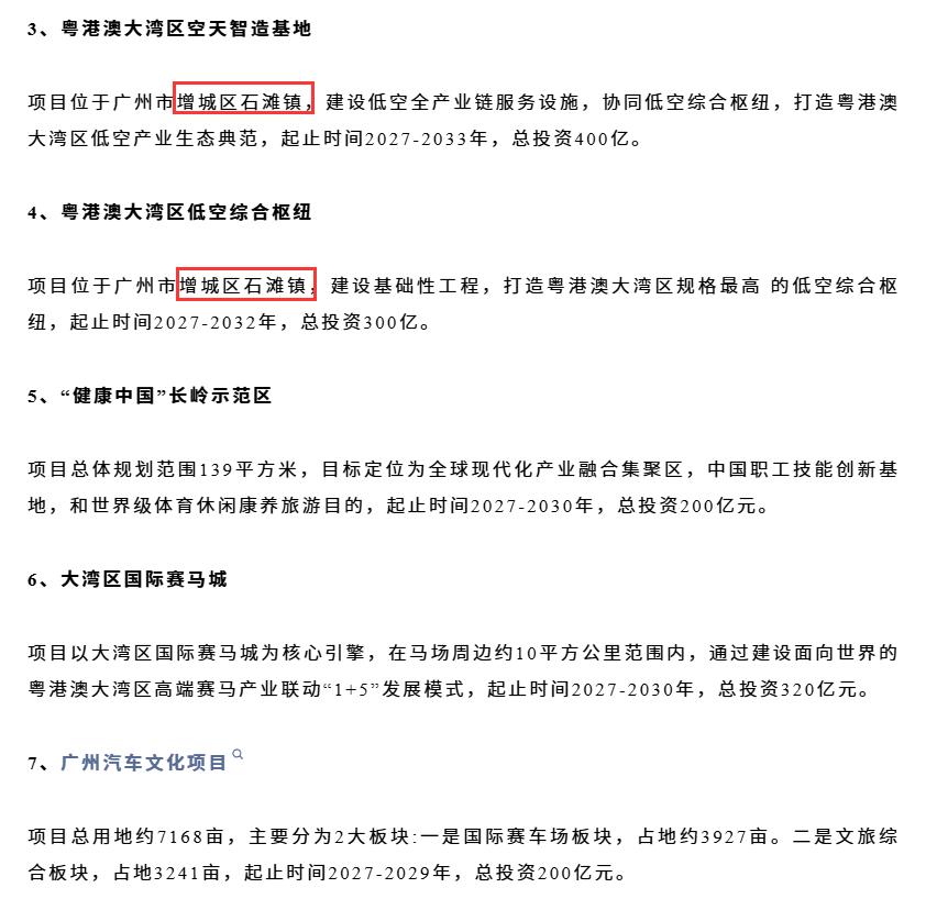 【广州东部中心抢资源果然厉害啊】广州发改委正式印发广州市2026年重点建设项目计