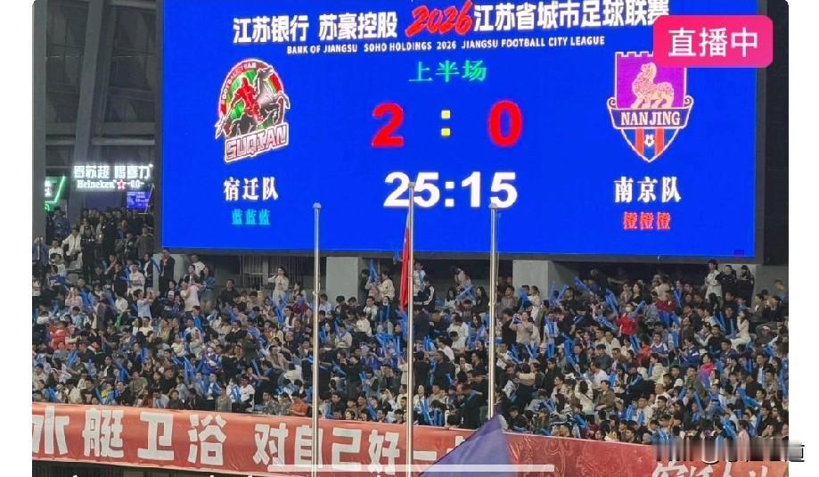 宿迁对战南京，上半场2:0，这是什么概念？可能很多人都不知道。按道理来说，体育实