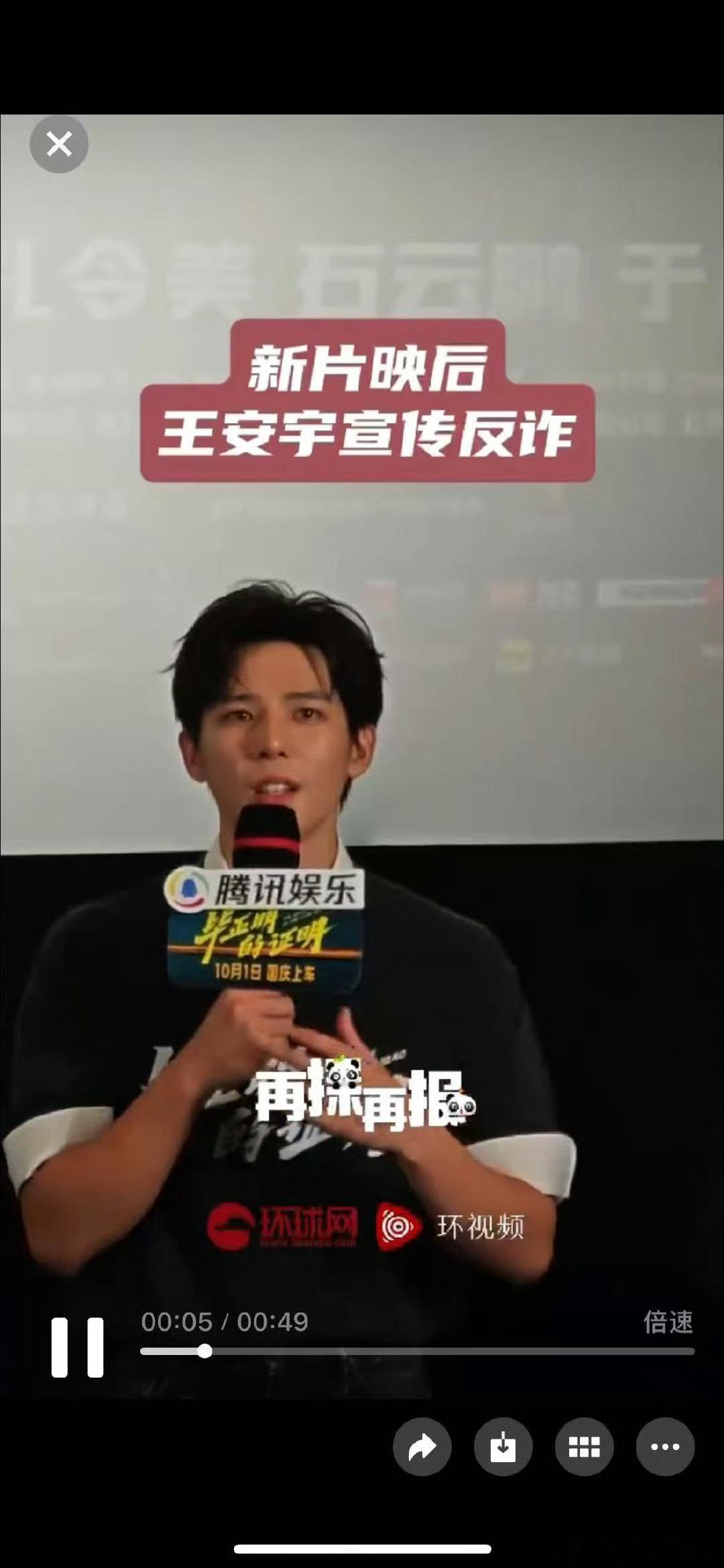 王安宇新片映后宣传反诈王安宇映后特意提醒反诈，希望大家像电影里传递的那样，保护