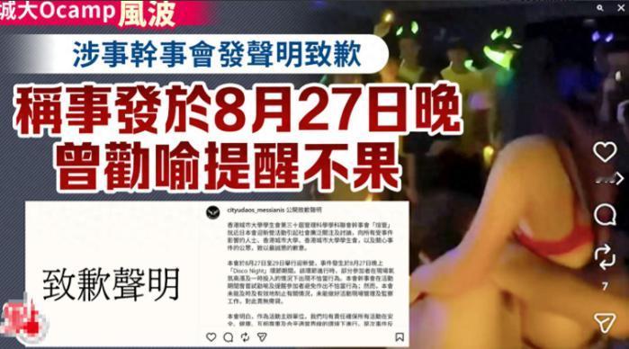 香港城市大学，一名赤膊男生在派对中将仅穿红色胸罩的女生当众抱起，现场欢呼声此起彼