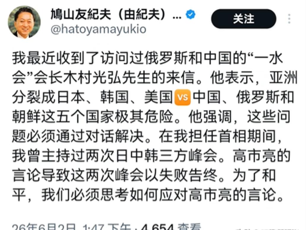 6月2号，日本的前首相鸠山由纪夫突然发了一篇贴文。他说自己最近收到了木村光弘会长