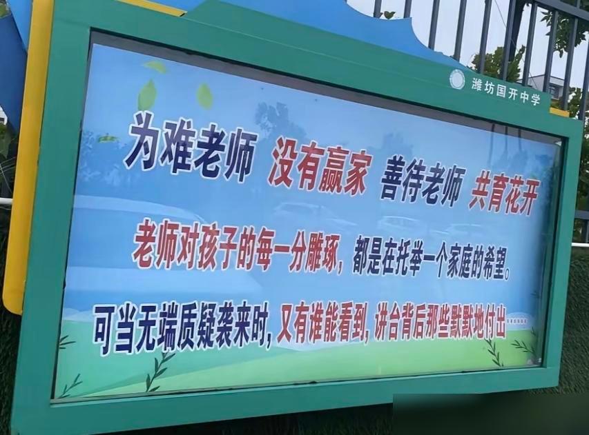 这是一所中学在校门口悬挂的标语，看完令人五味杂陈。我身边就有真事，朋友家孩子