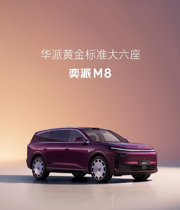 东风奕派奕派M8正式亮相M8提供了纯电和增程双动力选择。增程版纯电续航达到300