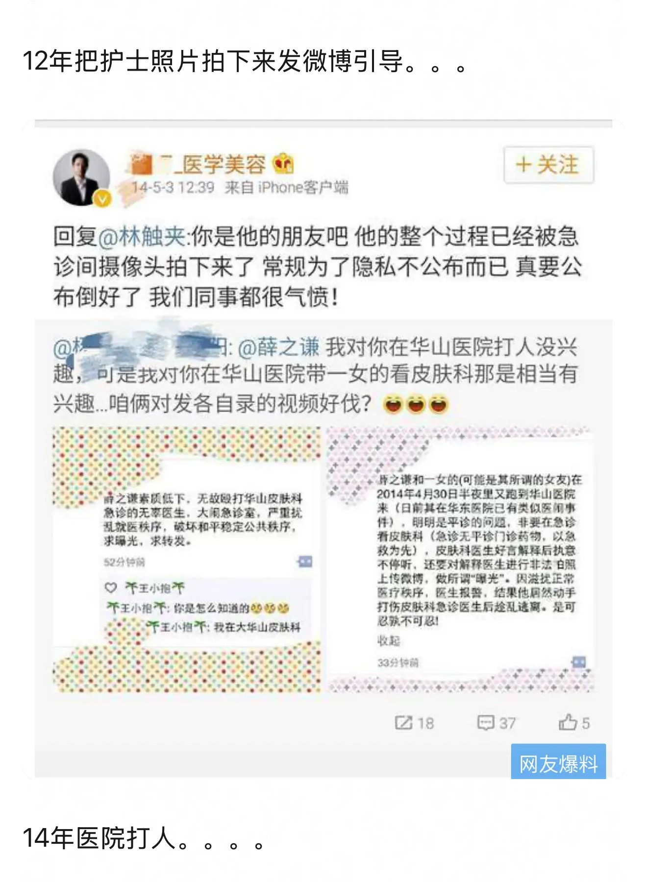 网友总结了薛之谦16条🍉，他竟然还有医闹事件，几乎年年都塌房，粉丝为何还这么爱