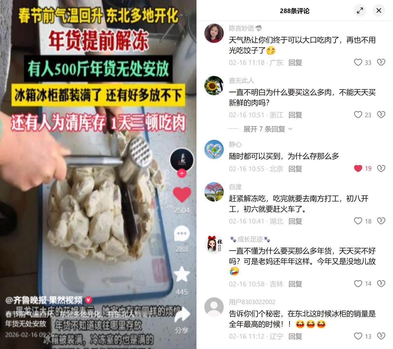 东北500斤年货，暖冬愁坏了！今年春节东北大回暖，室外天然大冰箱直接失效