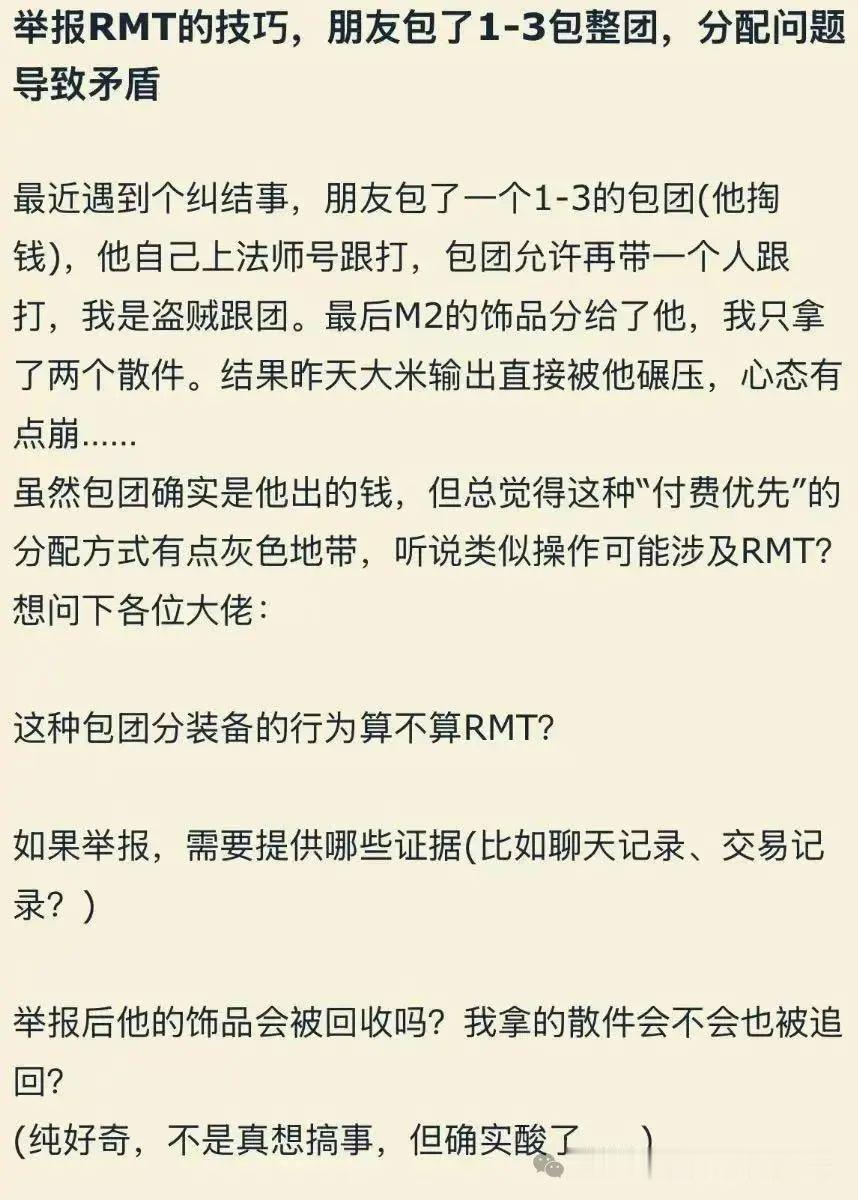 魔兽世界朋友请客团本消费，反手举报朋友RMT！​​​