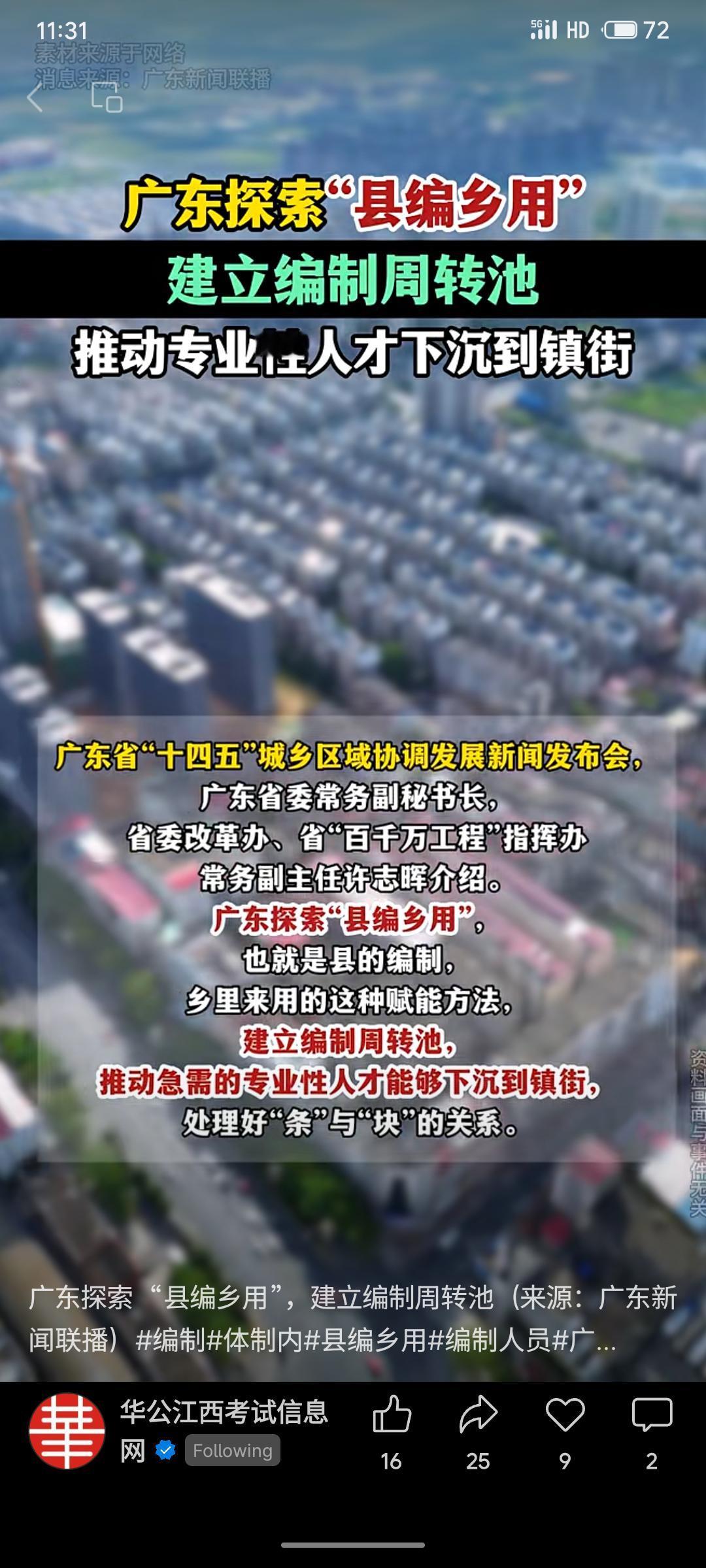 广东省推行“县编乡用”改革，通过建立编制周转池，整合县域编制资源并统筹调配，推动