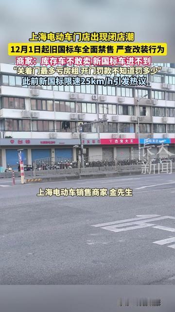 上海街头的电动车店咋全蔫了？不是不想做生意，实在是老板们算不清账，