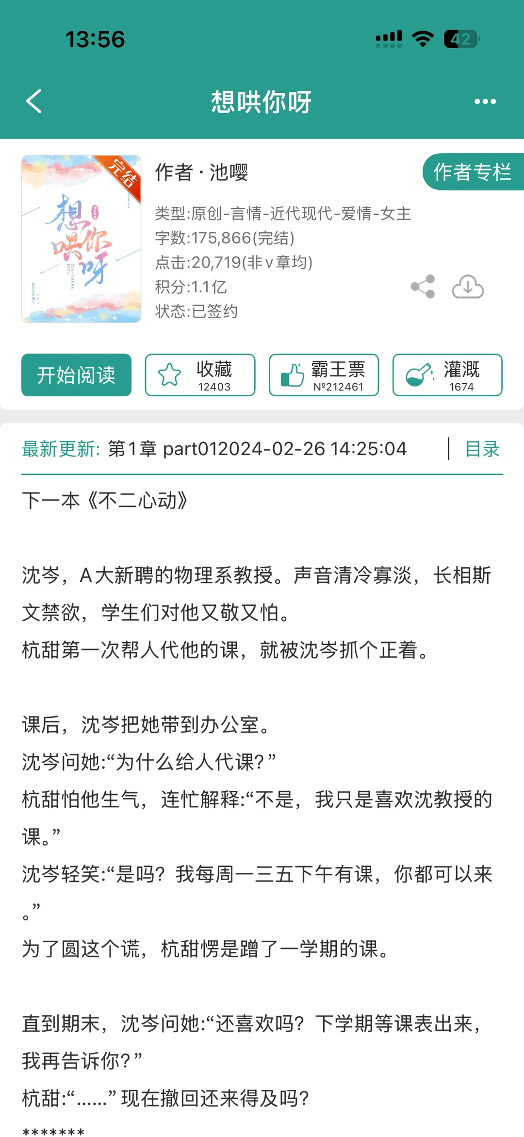 【一般】《想哄你呀》池嘤