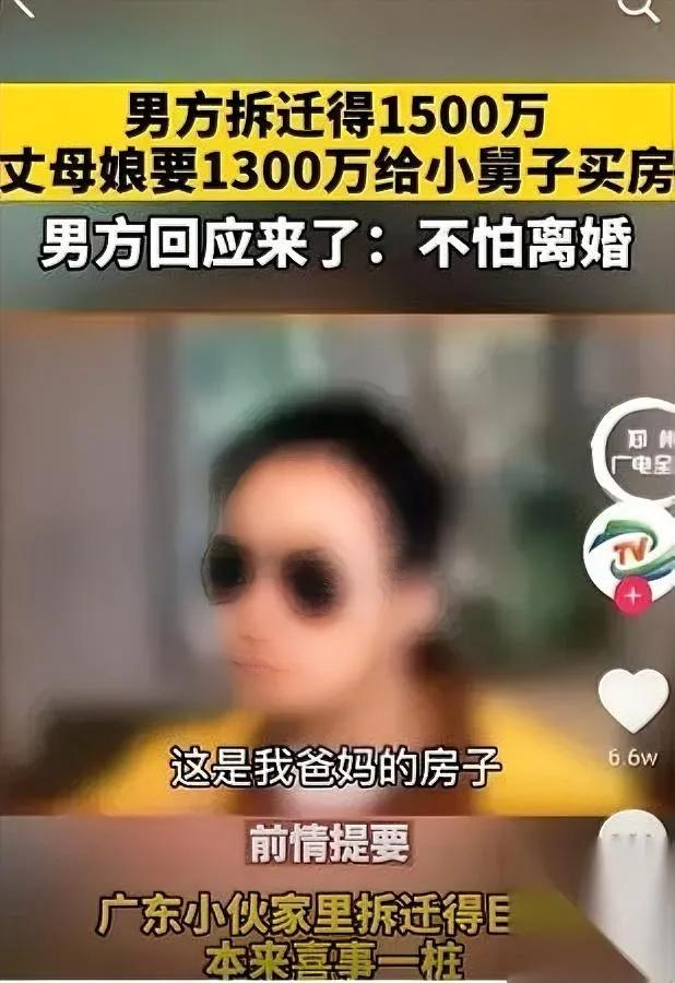 广东这男子赚大了刚拿到1500万拆迁款就被老婆起诉离婚，还要求分走全额补