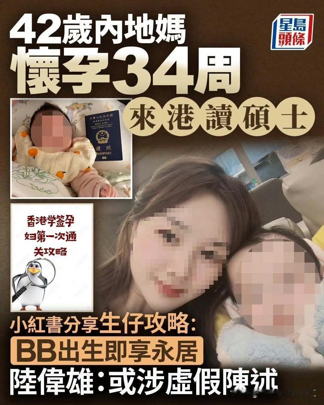 怀孕34周的内地妈妈到香港读硕士星岛日报：一名来港读硕士生子的内地妈妈自称