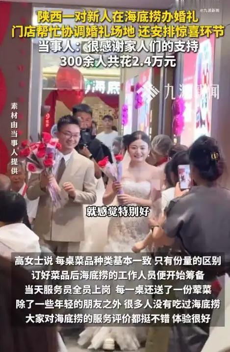 陕西一对年轻人结婚，在海底捞举行300人宴席，结账的时候，核算了下餐费，一共