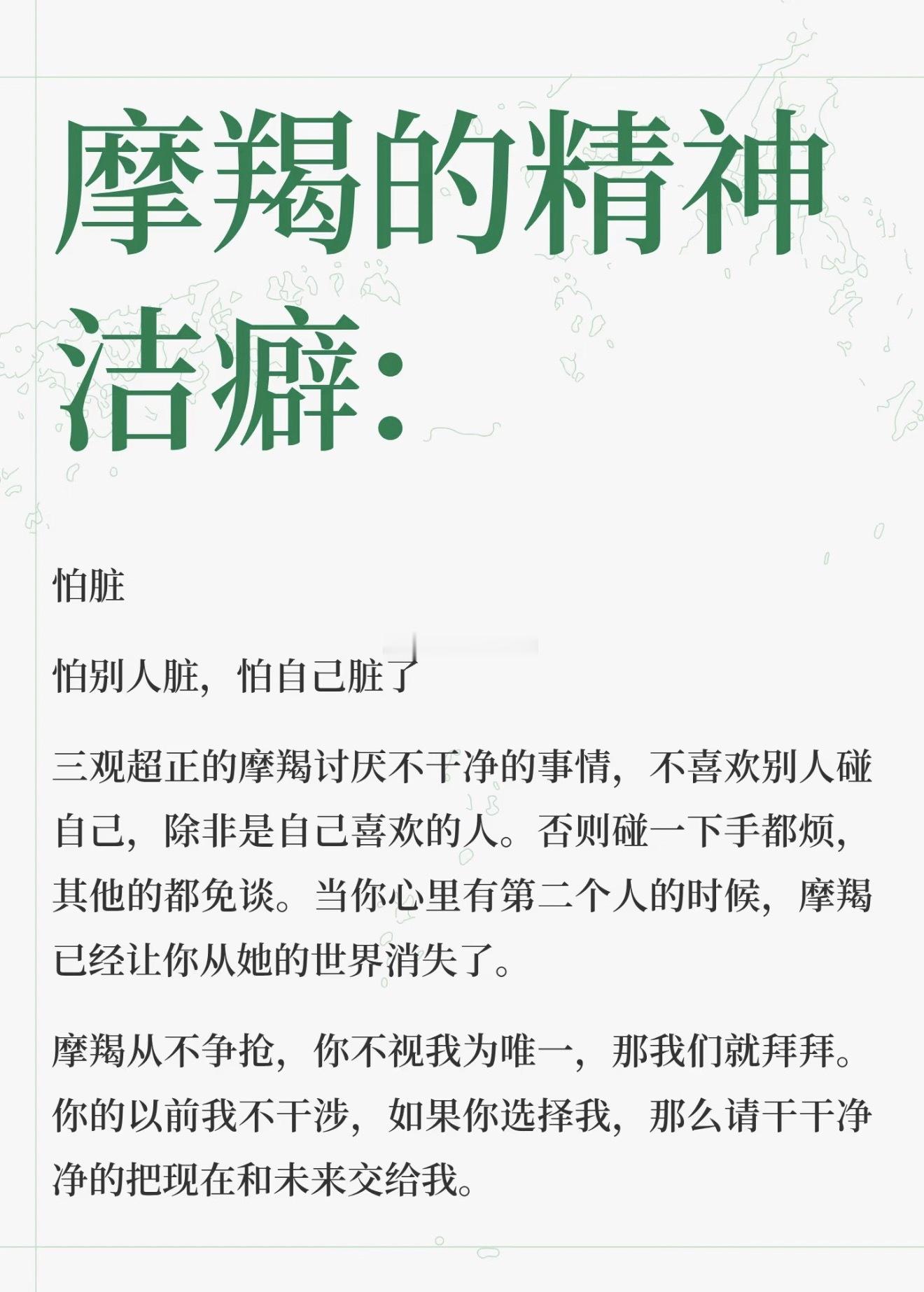 摩羯座是真的精神洁癖很严重​​​