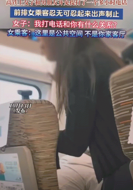 最近一高铁上，一名女子全程开免提和男友通话超过一小时，期间完全不在意旁人的感受。