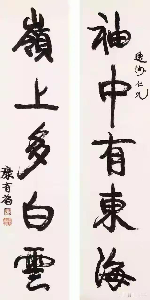 王铎：康有为的“袖中有东海”，多么有气势！