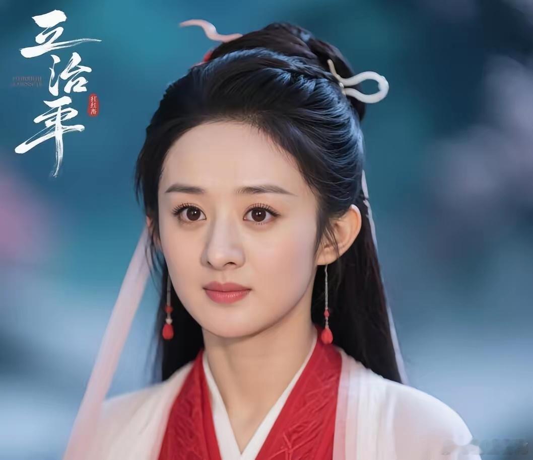 赵丽颖她还真是不走寻常路别的女星跟着她的步伐转型她居然去演女二了，还是大反派赵