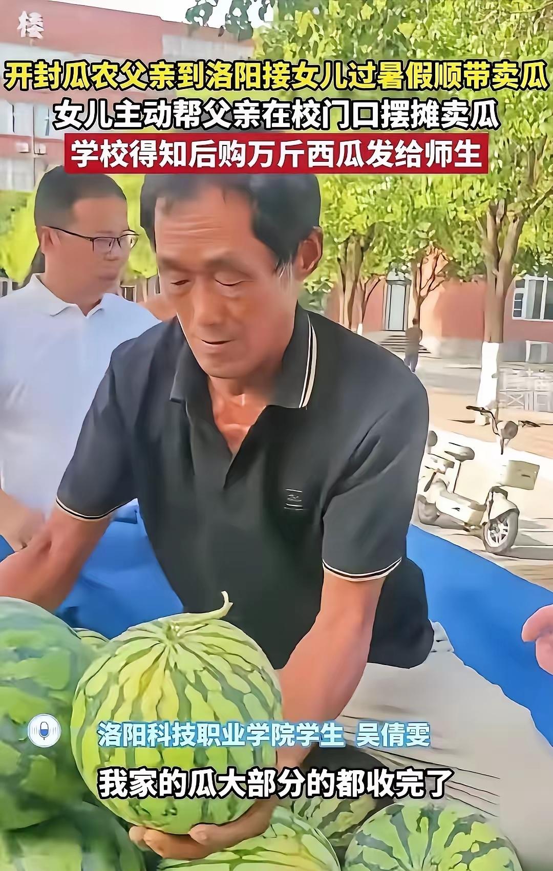 河南瓜农父女的暖心一幕，戳中了多少人的心？河南开封，一位瓜农拉了一车西瓜，来