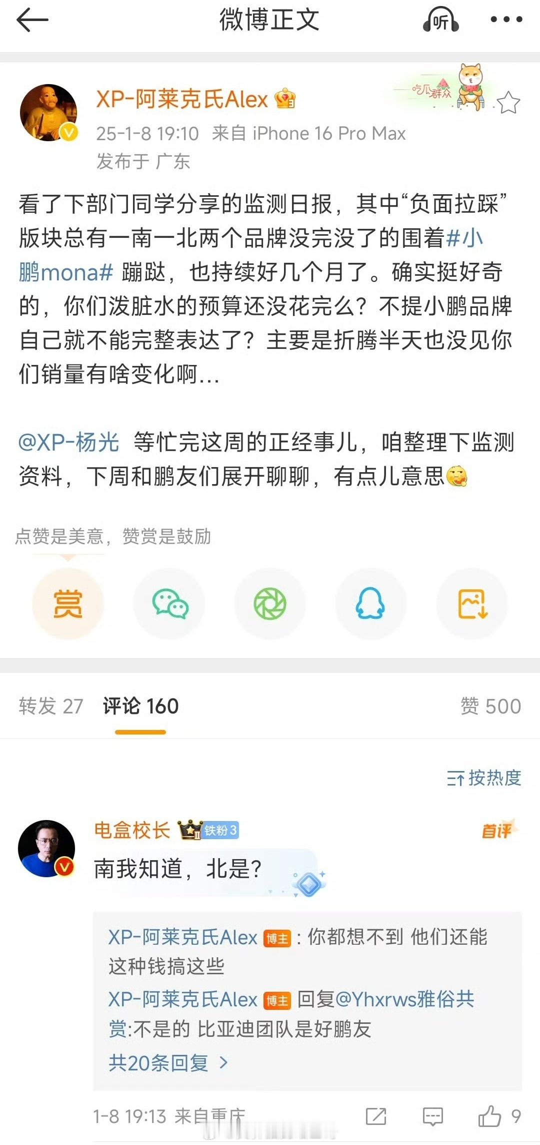 一南一北两个品牌没完没了的拉踩小鹏？想不出来会是哪个。