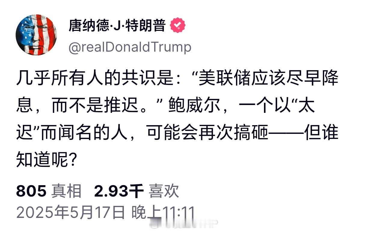特朗普要求美联储主席鲍威尔降息美联储​​​