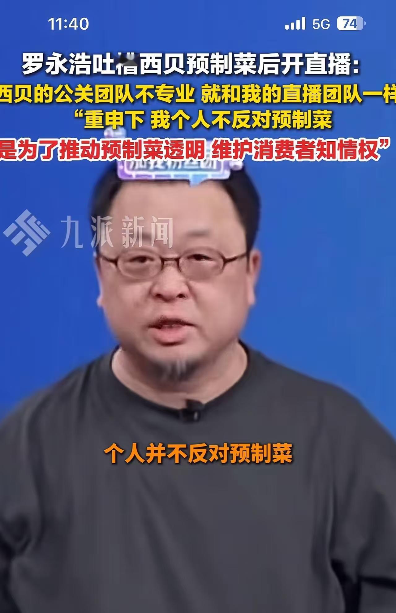 罗永浩当年是怎么把西门子一个大区的总裁，给干下课的。看他确实挺能说的，不过干实事
