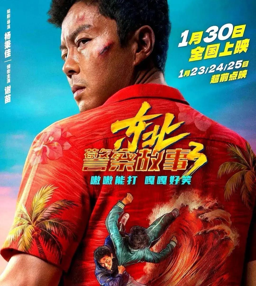 6000万的回本线，一脚踩空。谢苗用骨头撞出来的《东北警察故事3》，被市场活埋