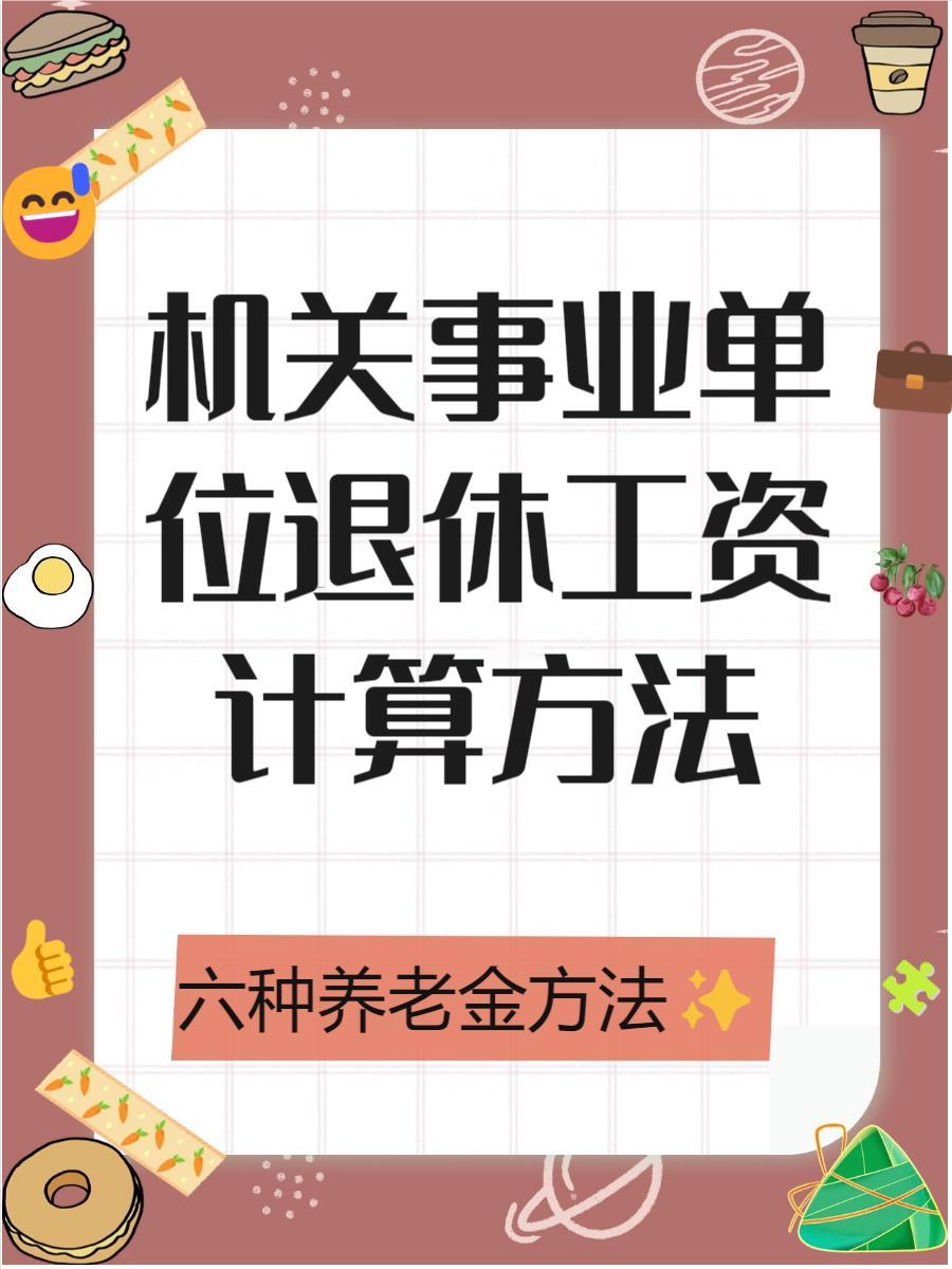 很多人好奇机关事业单位编外人员工资待遇怎么样，上班的时候看着同在一个大院干活，忙