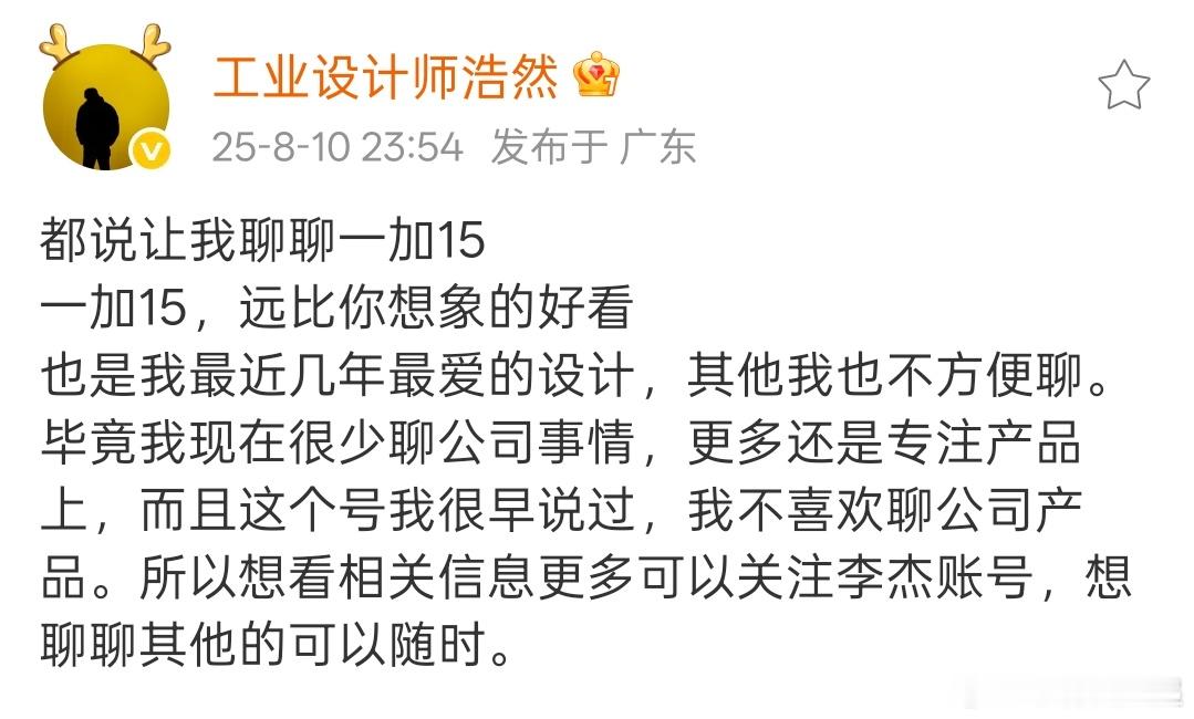 一加15远比你想象的好看，期待起来吧[并不简单]​​​