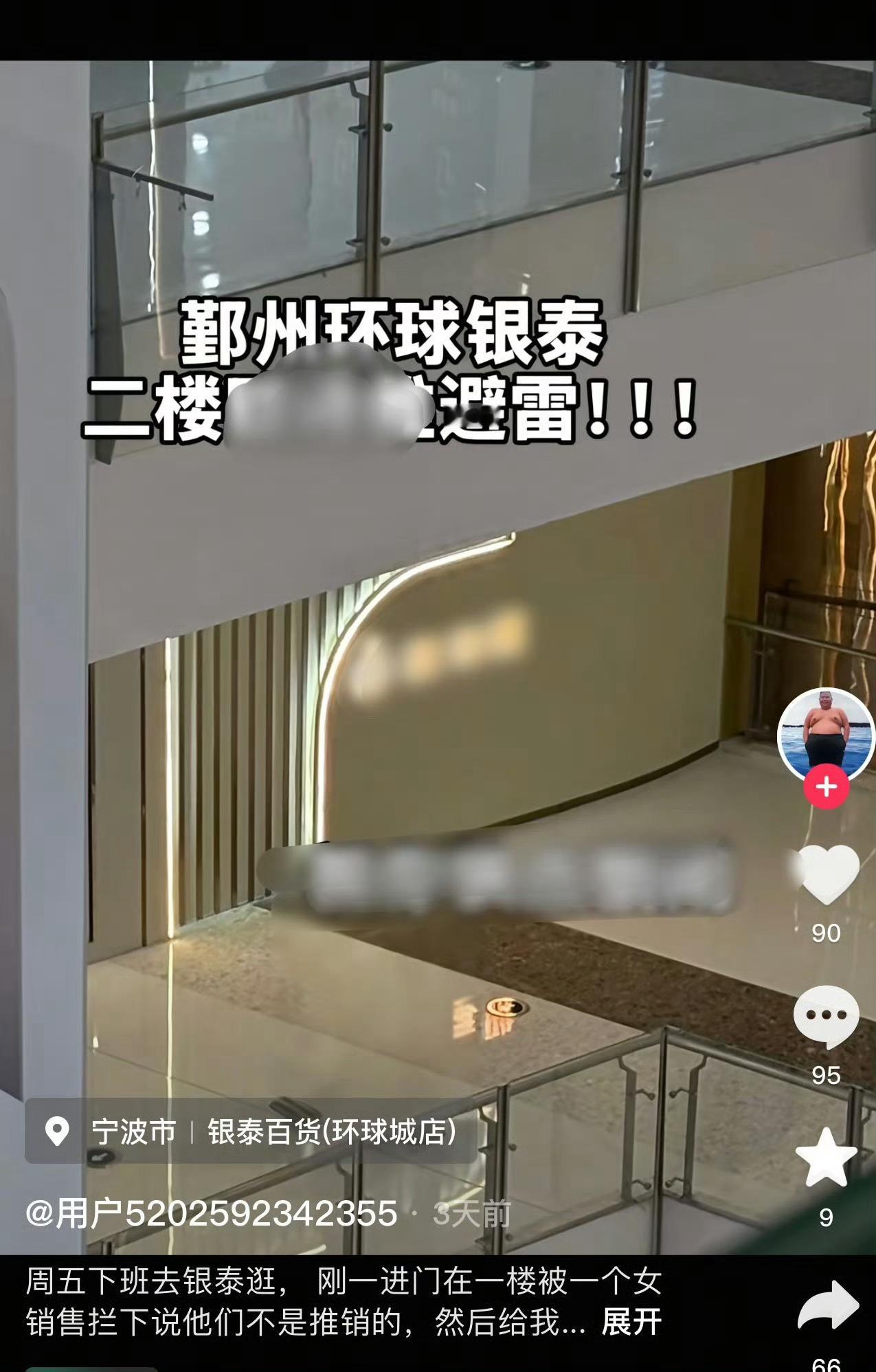 宁波网友吐槽在环球银泰一家店逛街被推销，评论里好几个网友说也经历过…网友吐槽：