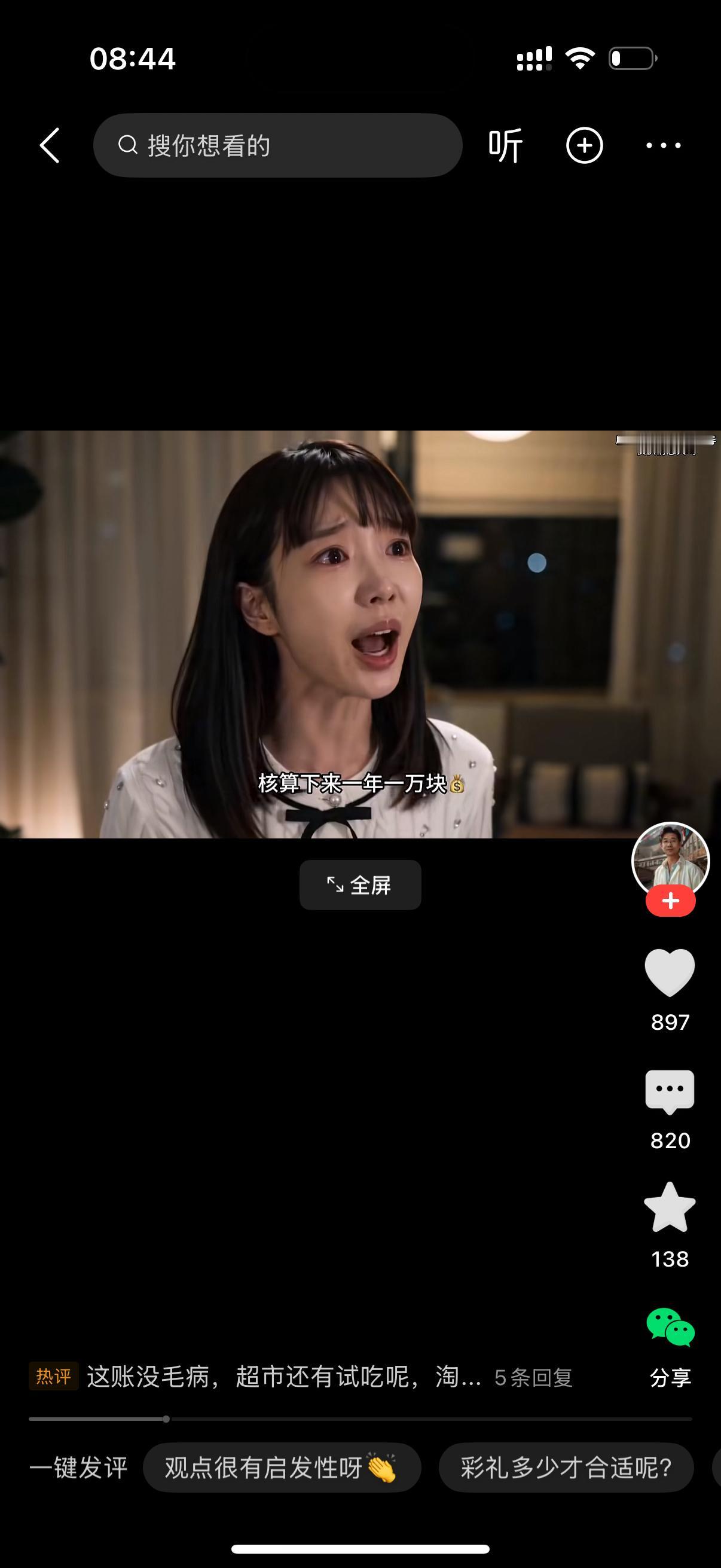 女人对着男友怒吼，30万彩礼真的很多吗？30万我至少要陪你30年。算下来一年一万