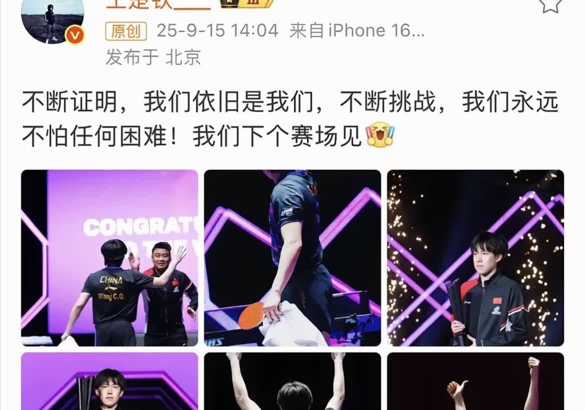 严重怀疑8G冲浪少年王楚钦，也刷到过周冠达在多哈世乒赛混双三连冠时的解说：“或许