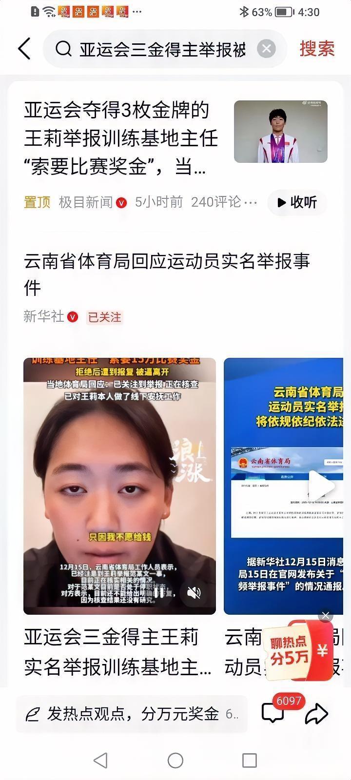 运动员奖金该不该分给教练？最近亚运冠军王莉被索要奖金的事，让这个问题再次引发关注