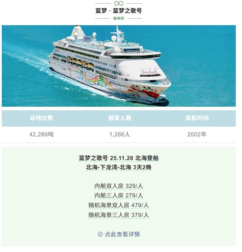 【蓝梦邮轮抛弃南沙竟然去了广西】早前蓝梦游轮作为南沙邮轮母港重启的先锋部队，从南