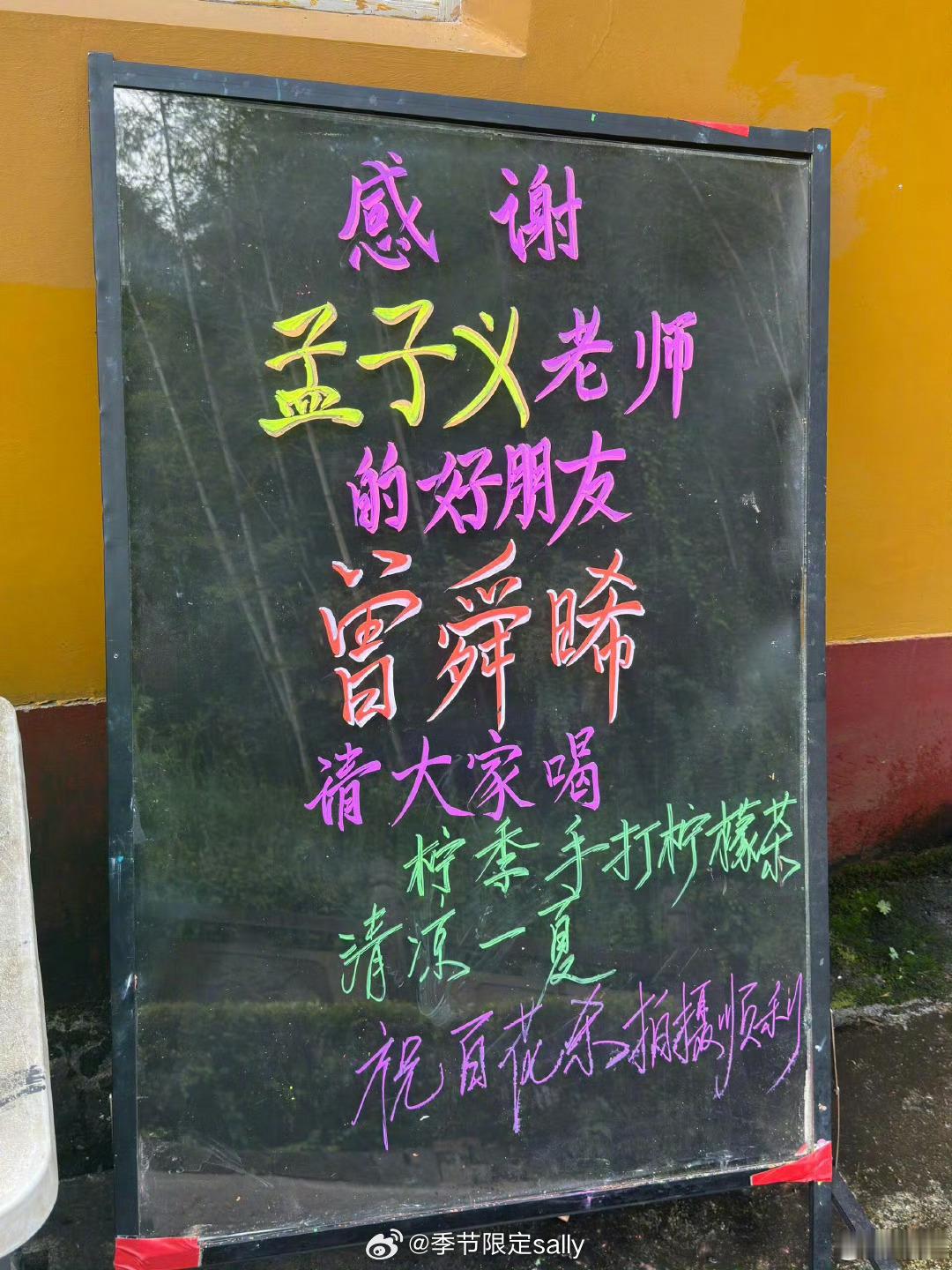 曾舜晞请孟子义剧组喝奶茶了​​​