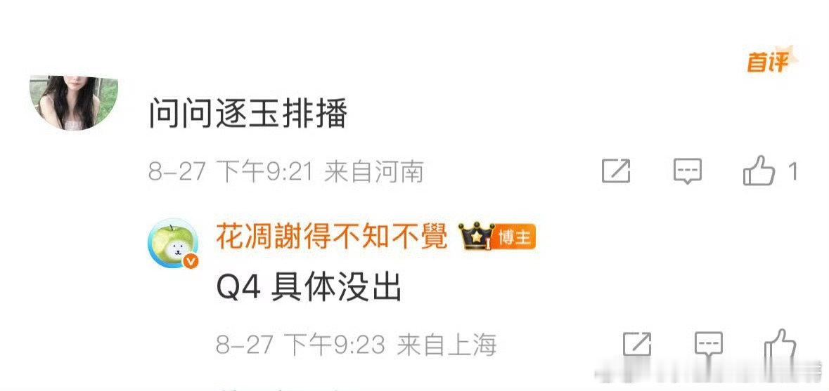 🍉瓜主说Q4排播的电视剧田曦薇张凌赫《逐玉》宋威龙鞠婧祎《千香》王楚然李