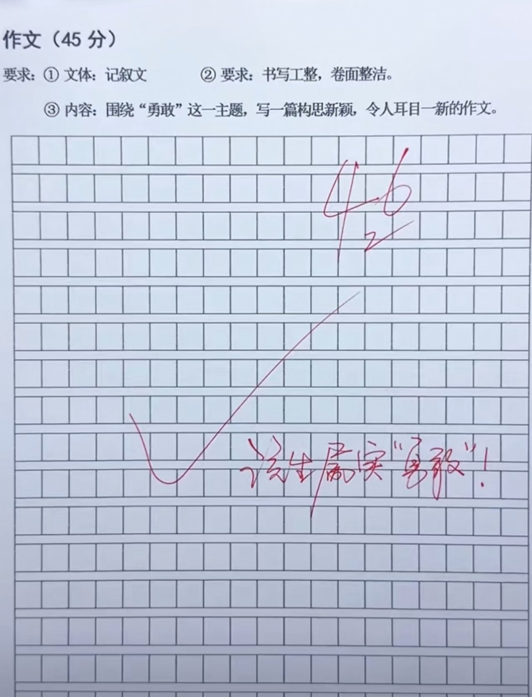 一篇被老师打46分的作文，竟然藏着一个秘密红笔勾划的满分作文纸，老师的评语像一束