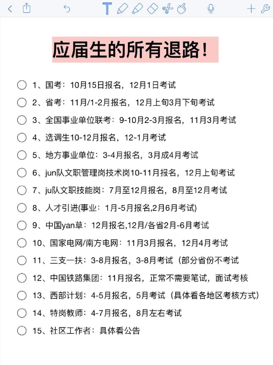 应届生的所有退路✌