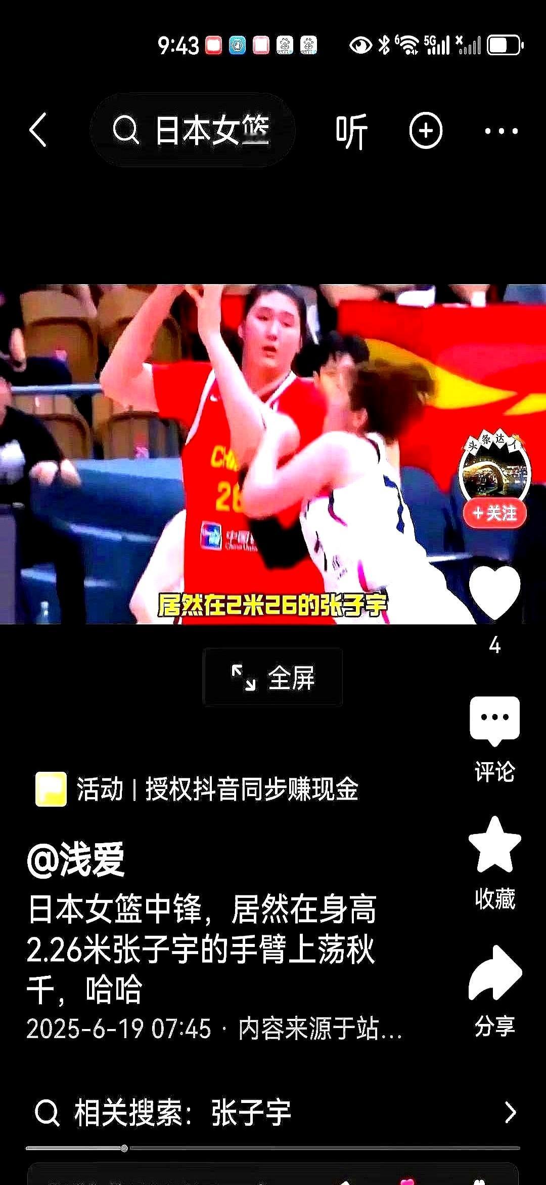 昨晚比赛中，日本1.88米女篮中锋，居然在身高2.26米中国中锋张子宇的手臂上荡