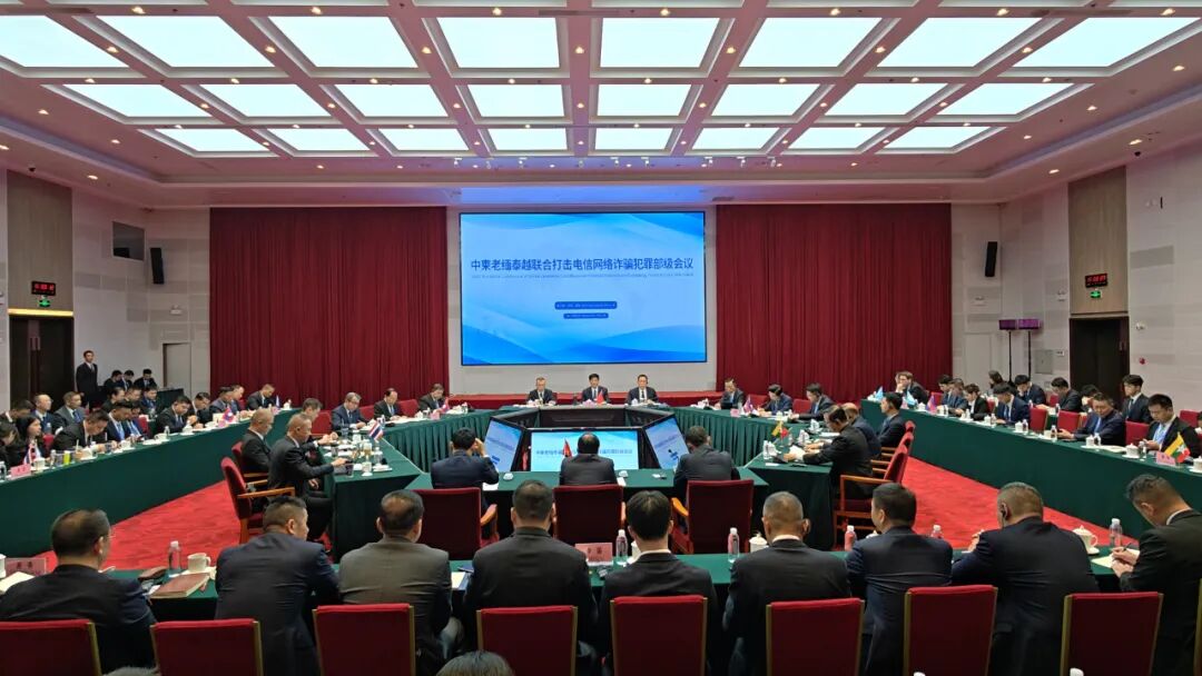 中柬老缅泰越六国将联合打击跨国电信网络诈骗犯罪