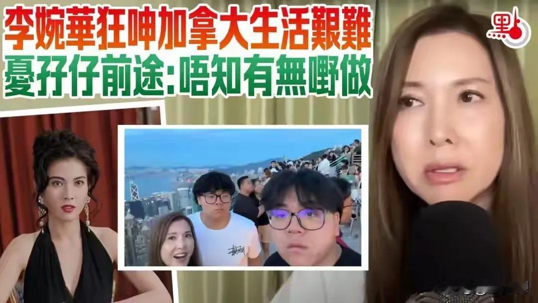 给想润去国外的“思想家”们好好看看，这就是你们十几年后的生活！曾经的香港大美女