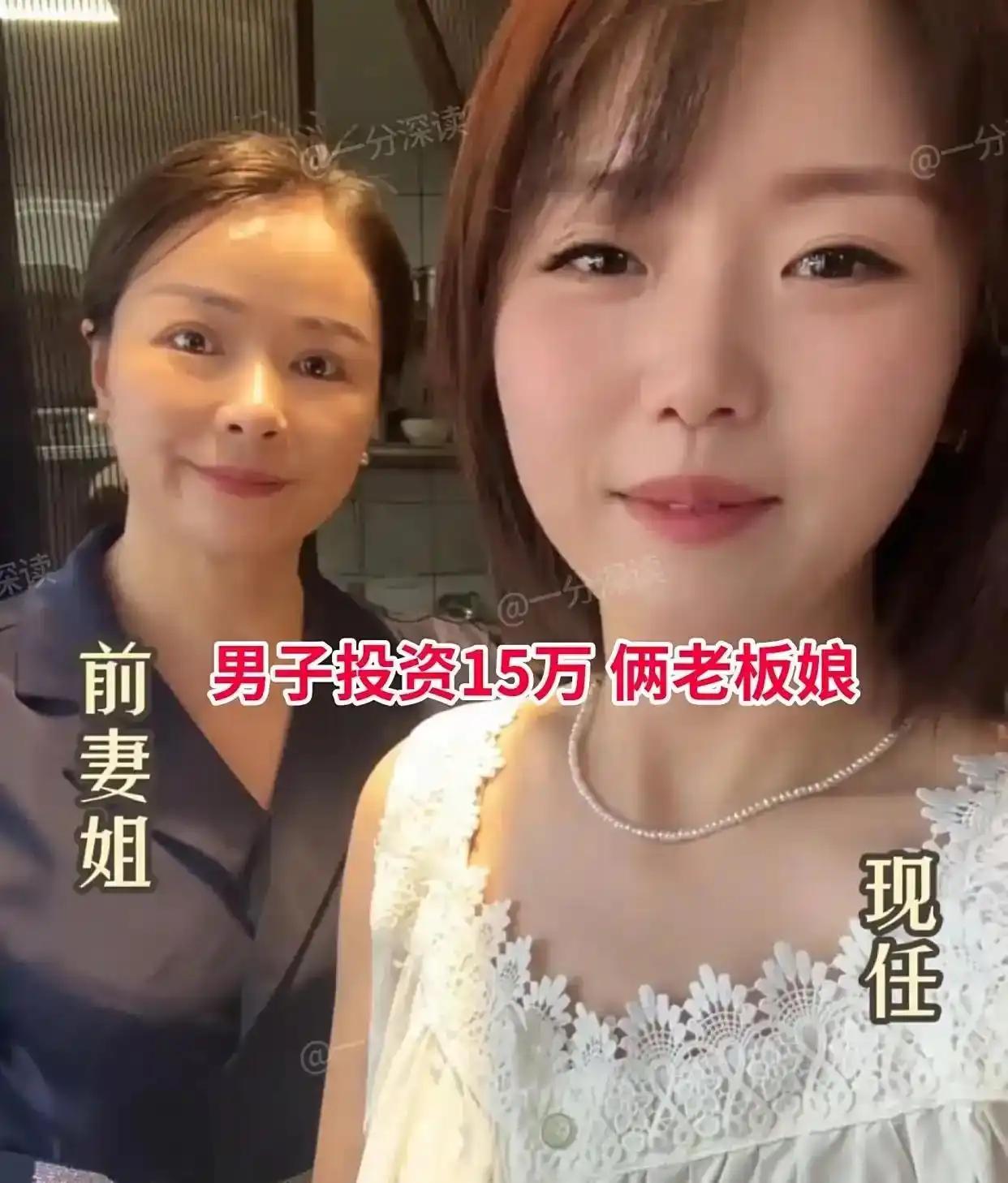35岁一大老爷们儿，离过婚，前妻跟现任居然凑一块开起饭馆了。前夫出了15万