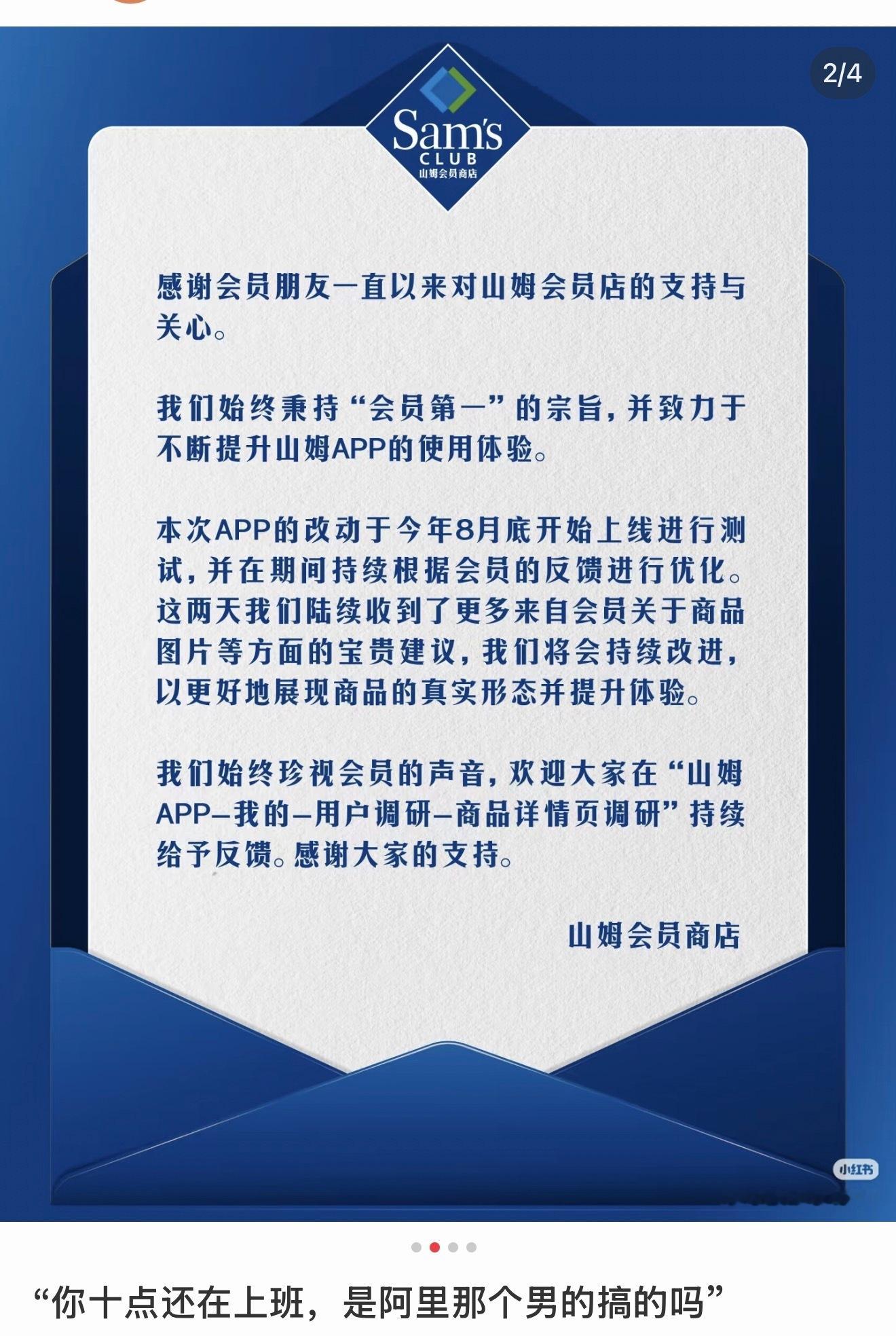山姆已经陷入多做多错的舆论漩涡…晚十点发声明，被网友辣评“你十点还在上班，是阿里