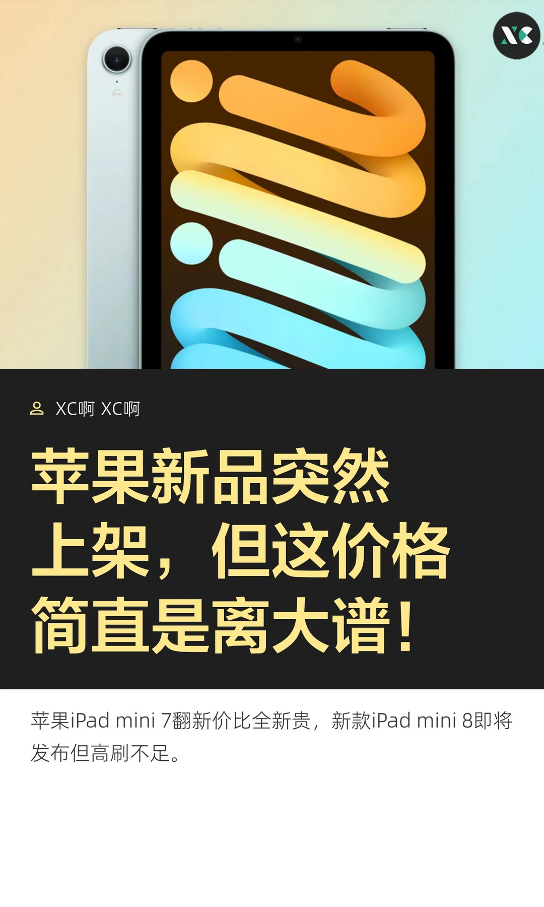 苹果新品突然上架，但这价格简直是离大谱