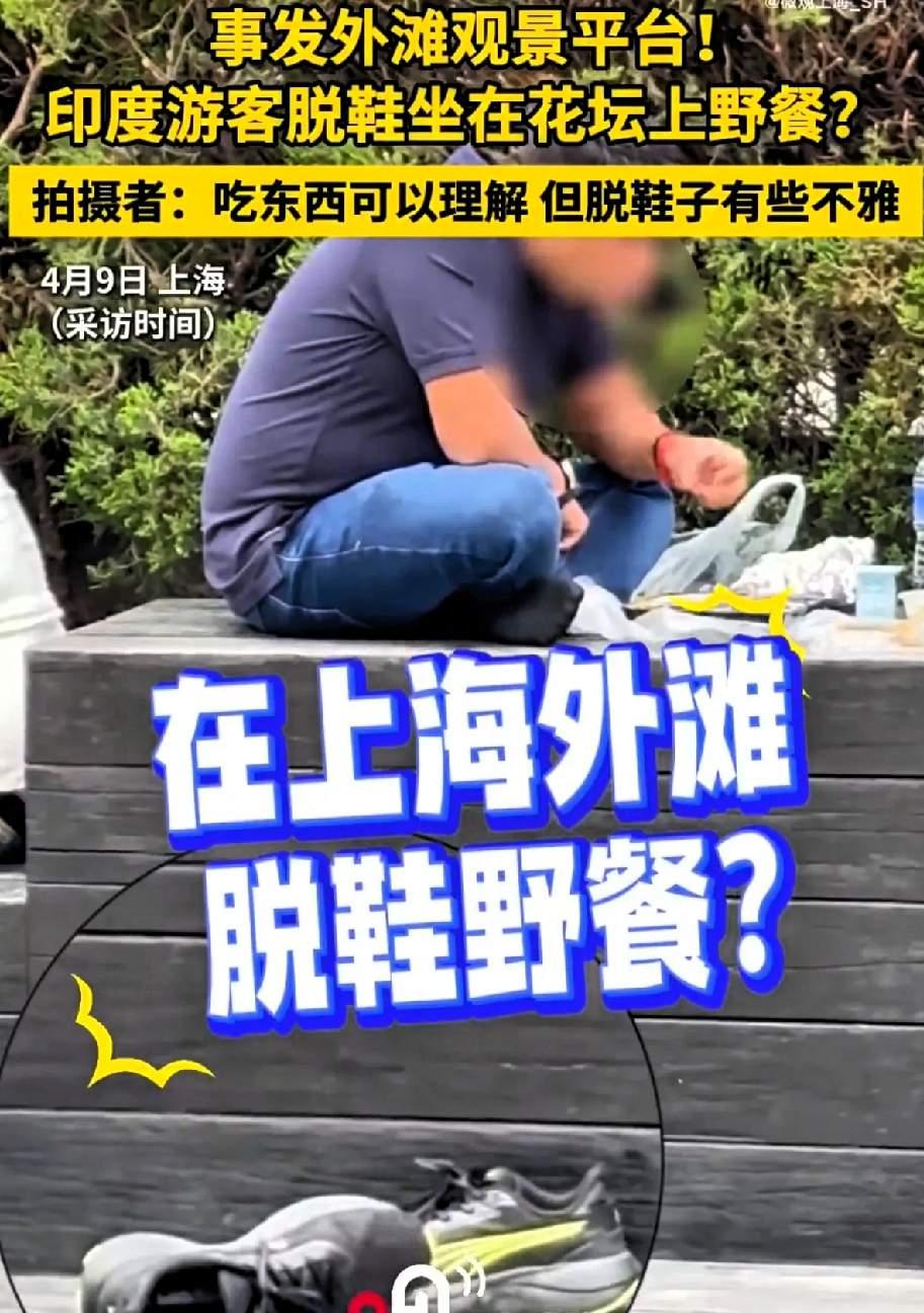 最近上海外滩这事儿真让人无语。从5月底开始，好多印度人来这避暑。外滩免费的公共厕