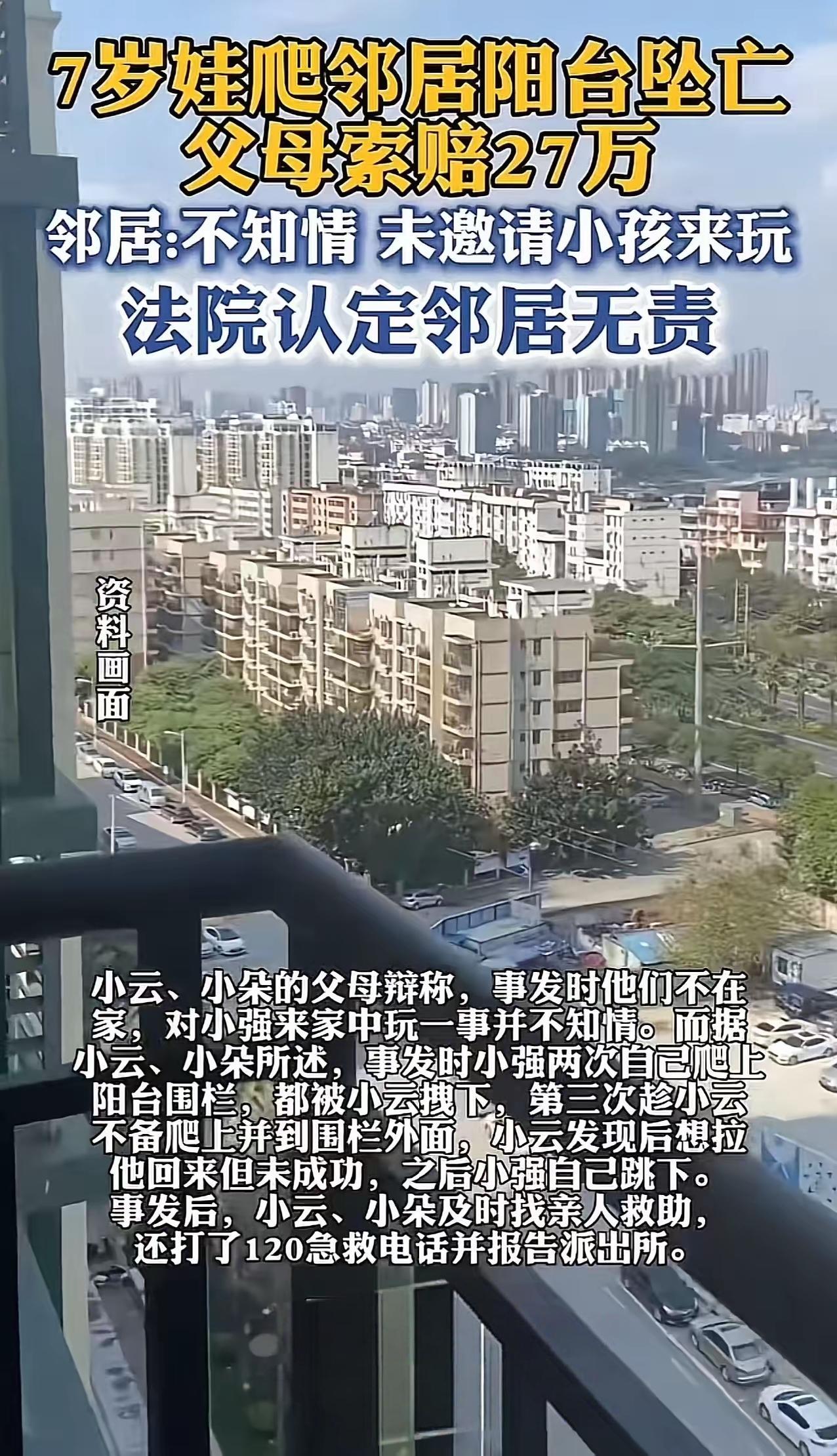 梧州7岁娃坠亡索赔27万！法院判邻居无责，1万人道补偿引全网掐架这判决看得