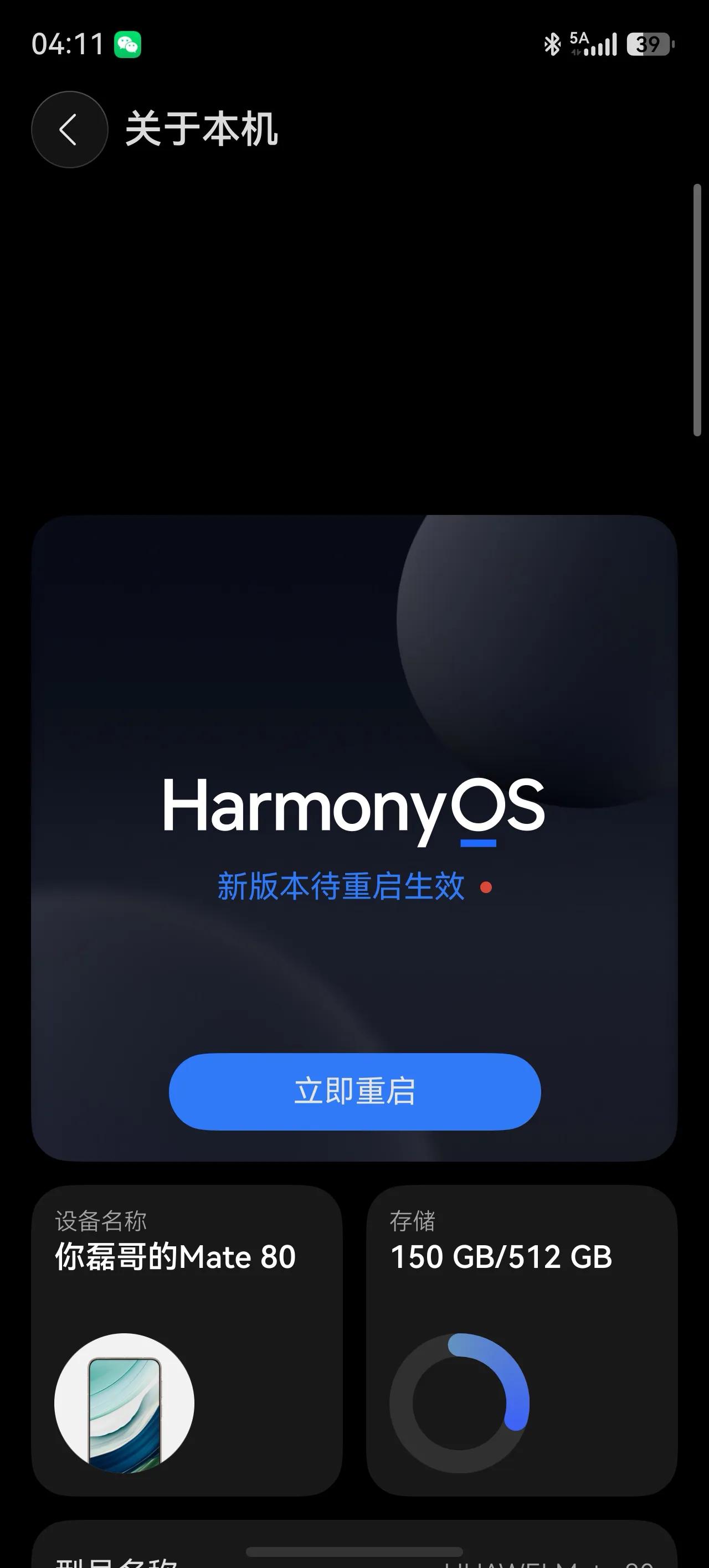7.8日早晨刚刚推送的，这是不是就可以直升鸿蒙7.0了？