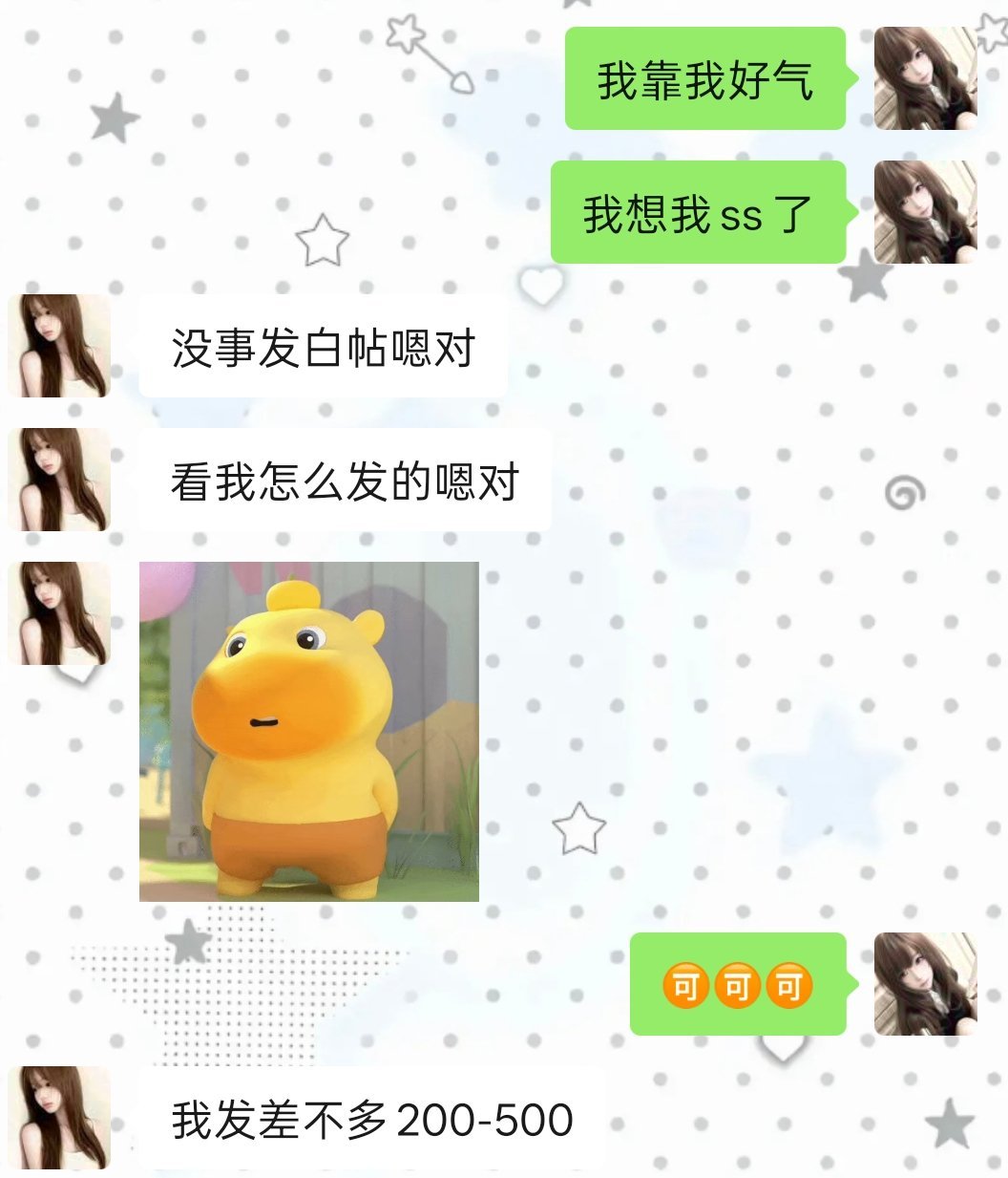 ？涵涵让我看他白贴但是她根本没发呀！