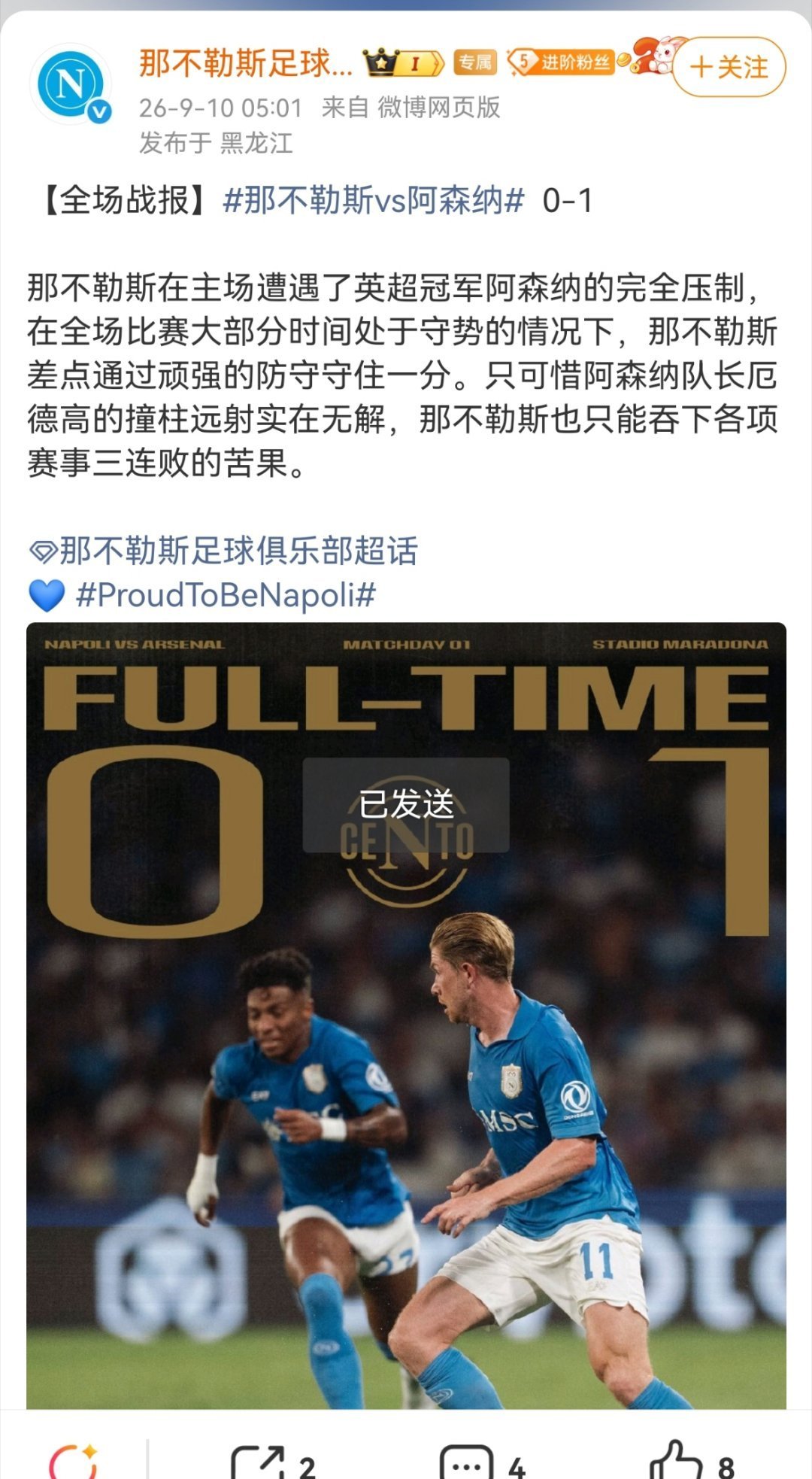 那不勒斯回应0比1阿森纳【全场战报】那不勒斯vs阿森纳0-1那不勒斯在